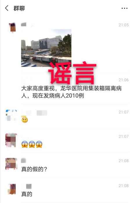 图片来源:深圳龙华医院网站  深圳一医院集装箱隔离病人、发烧病人2010例? 辟谣!