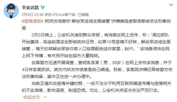 武汉市武昌区公安分局官方微博截图
