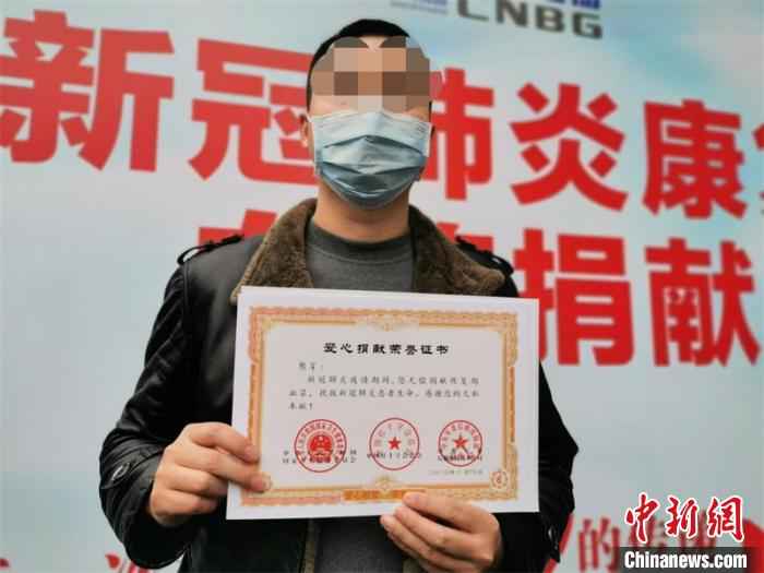 熊先生获得荣誉证书。 内江市委宣传部供图   四川一名新冠肺炎康复者捐献血浆 称“很有成就感”
