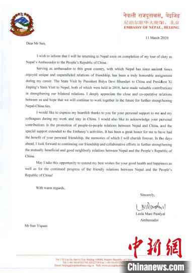 尼泊尔驻华大使利拉·马尼·鲍德尔给孙义全的信函。 孙义全 供图   “今年的珠峰攀登取消 珠峰仍应该被仰望”